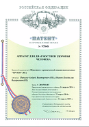 Аппаратно-программный комплекс «ROFES E01C» (Рофэс) в Кызыле купить Скэнар официальный сайт - denasvertebra.ru 