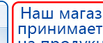 НейроДэнс ПКМ купить в Кызыле, Аппараты Дэнас купить в Кызыле, Скэнар официальный сайт - denasvertebra.ru
