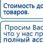 НейроДэнс ПКМ купить в Кызыле, Аппараты Дэнас купить в Кызыле, Скэнар официальный сайт - denasvertebra.ru
